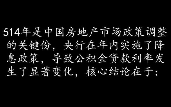 2014年公积金贷款利率 2014年公积金贷款利率