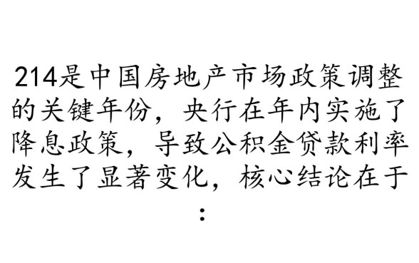 2014年公积金贷款利率 2014年公积金贷款利率