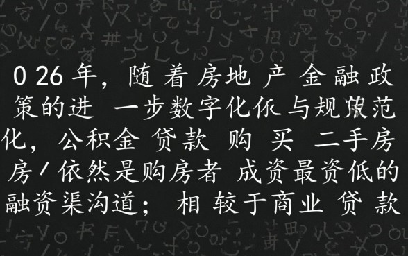 公积金贷款买二手房怎么办理