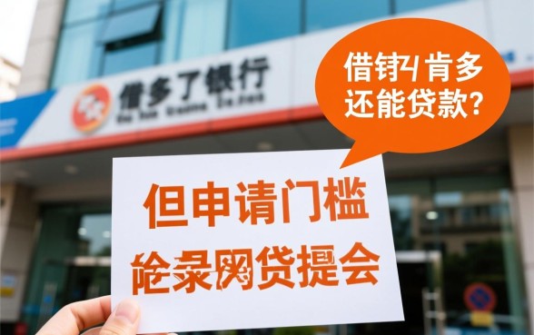 网贷借多了银行还能贷款吗