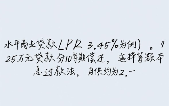 25万贷款10年月供多少