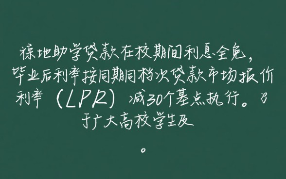 生源地助学贷款利息是多少