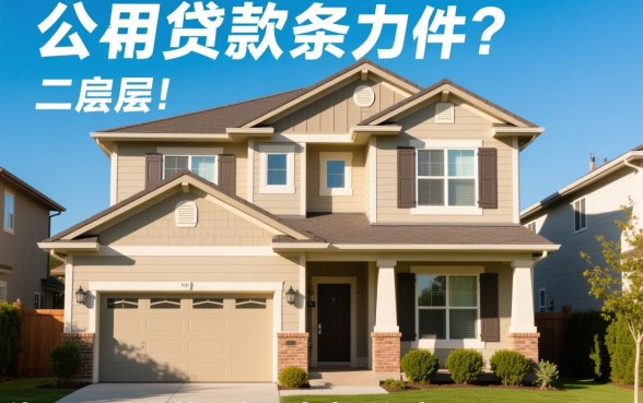 公积金贷款可以买二套房吗