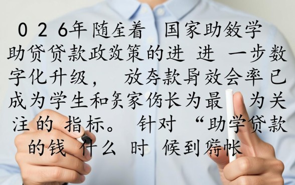 助学贷款的钱什么时候到账