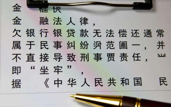 欠银行贷款还不上会坐牢吗