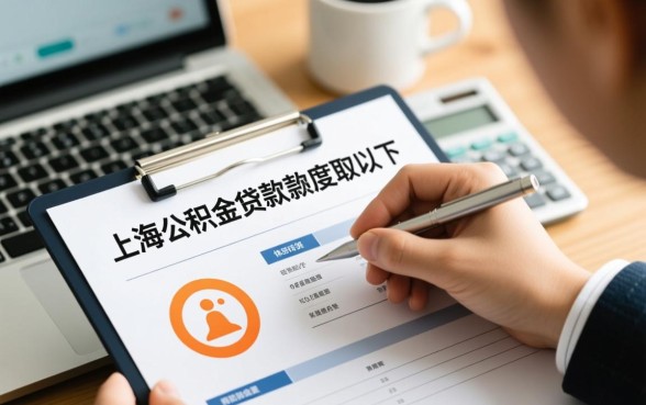 上海公积金可以贷款多少钱