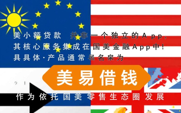 国美小额贷款是哪个app