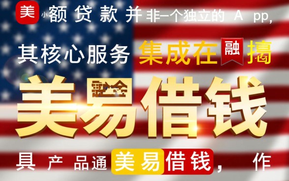 国美小额贷款是哪个app