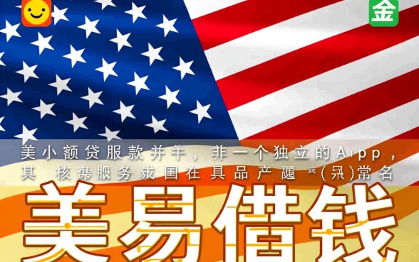 国美小额贷款是哪个app