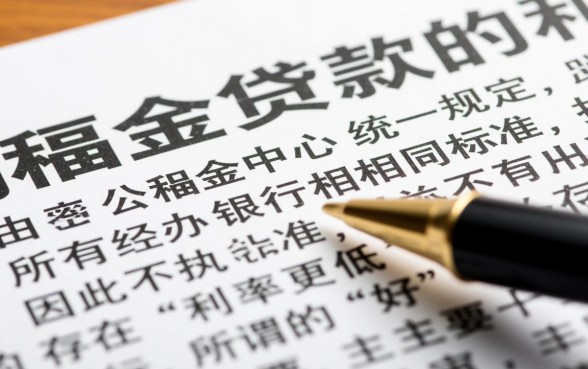 公积金贷款哪个银行比较好