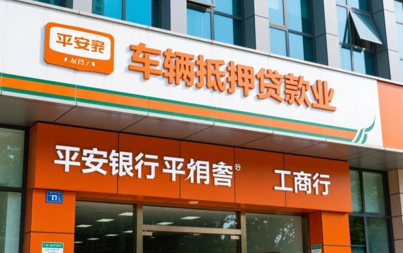 哪个银行可以车辆抵押贷款