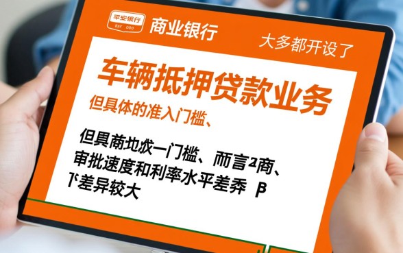 哪个银行可以车辆抵押贷款