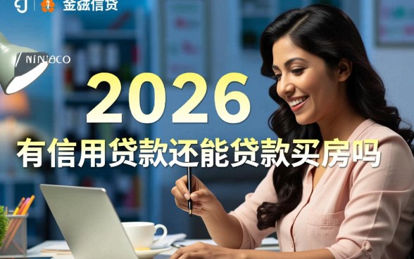 有信用贷款还能贷款买房吗