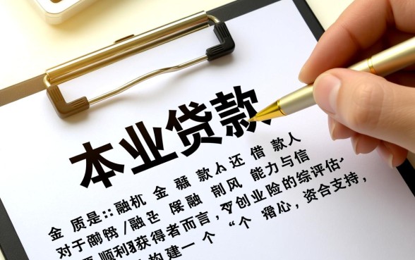 贷款创业需要什么条件申请,个人创业贷款怎么办理? 贷款创业需要什么条件申请