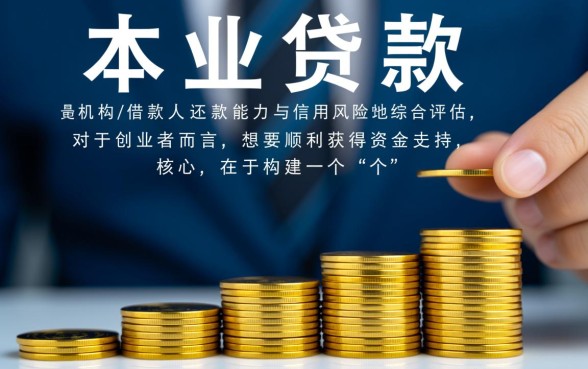 贷款创业需要什么条件申请,个人创业贷款怎么办理? 贷款创业需要什么条件申请