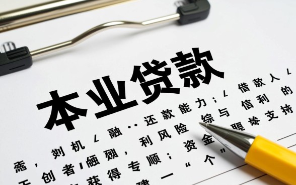 贷款创业需要什么条件申请,个人创业贷款怎么办理? 贷款创业需要什么条件申请