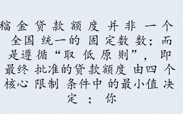 公积金贷款最多能贷多少钱