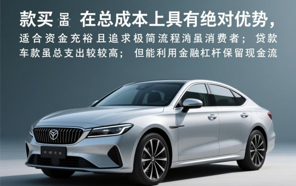 贷款买车和全款买车的区别