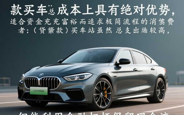 贷款买车和全款买车的区别