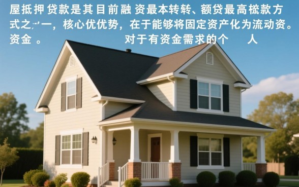 房子抵押贷款怎么办理