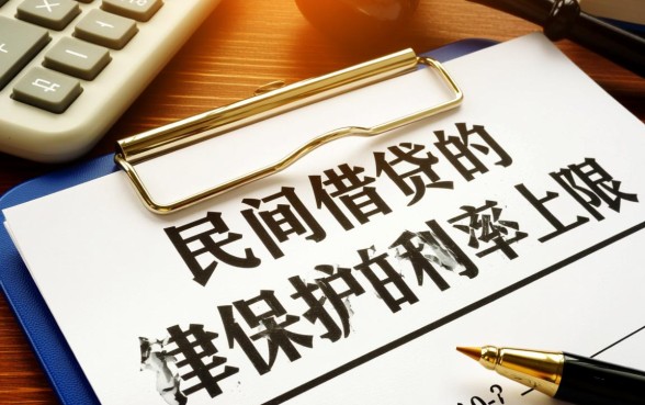2026年民间借贷利息最新标准是多少