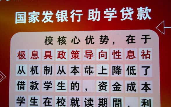 国家开发银行助学贷款利息多少