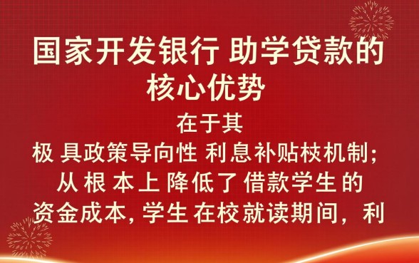国家开发银行助学贷款利息多少
