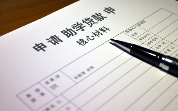 申请助学贷款需要哪些材料