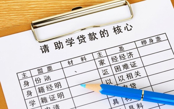 申请助学贷款需要哪些材料