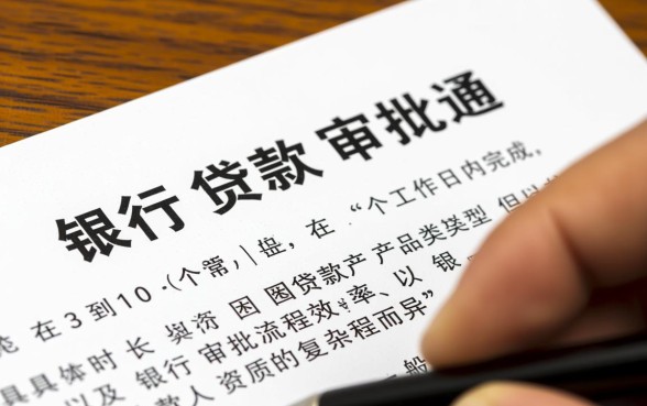 银行申请贷款多久能批下来