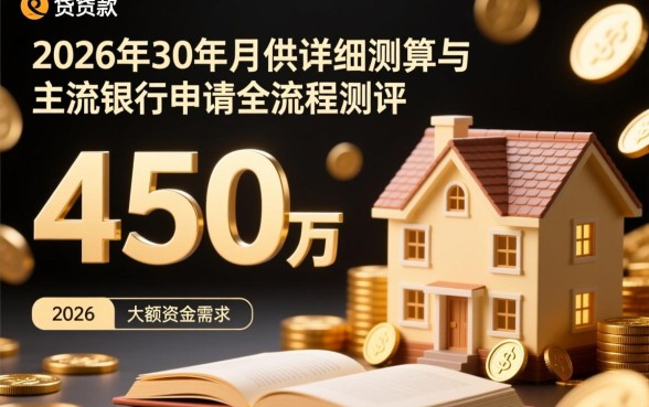 贷款45万30年月供多少