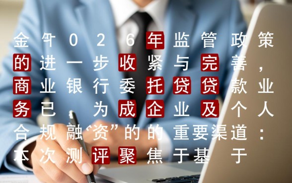 商业银行委托贷款管理办法是什么