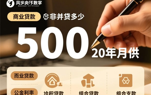 贷款50万20年月供多少