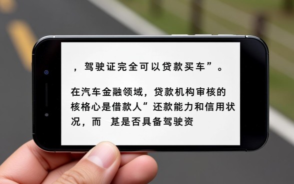 没驾照买车贷款需要什么条件