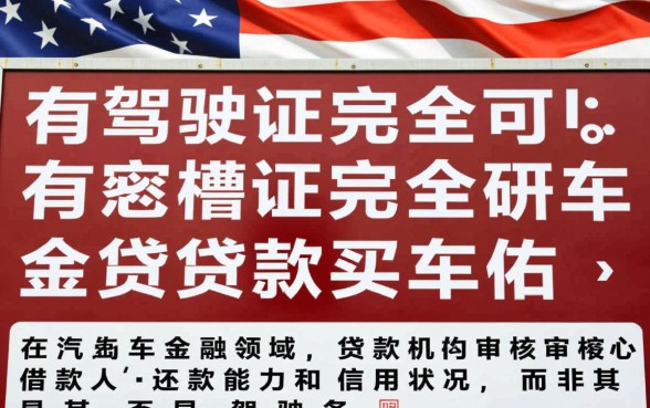 没驾照买车贷款需要什么条件