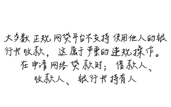 网贷可以用别人的银行卡吗