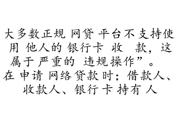 网贷可以用别人的银行卡吗