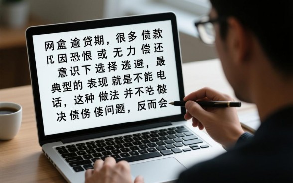 网贷逾期不接电话会怎么样