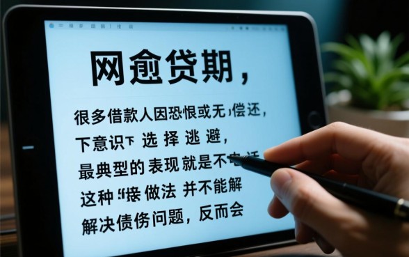网贷逾期不接电话会怎么样