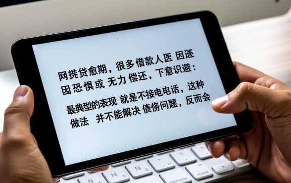 网贷逾期不接电话会怎么样