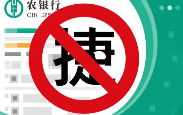 农行网捷贷被拒怎么办