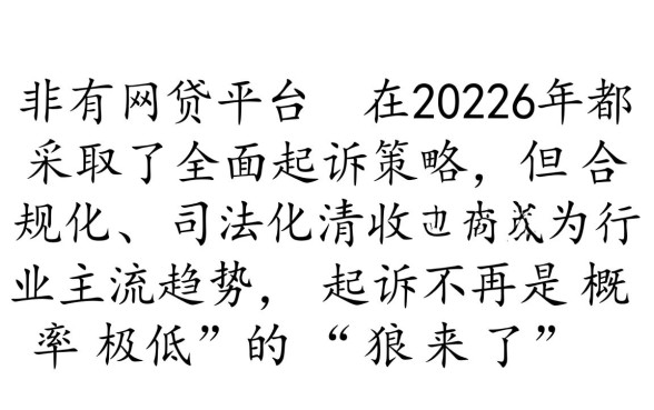 23年网贷都开始起诉了吗