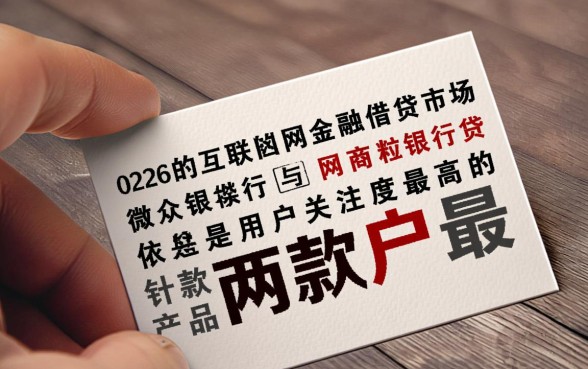 微粒贷和网商贷哪个利息高