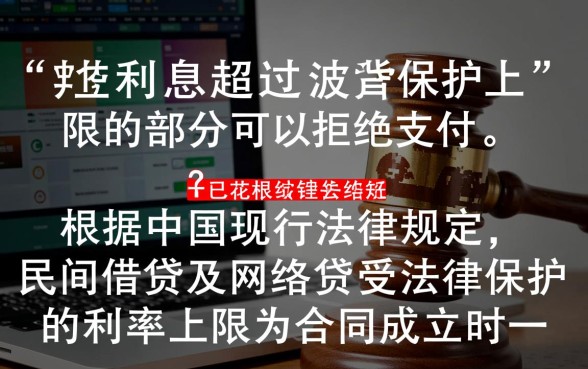 网贷利息超过多少可以不还
