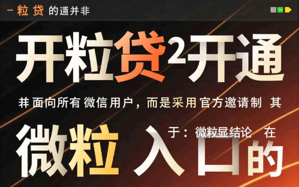 怎么有的微信没有微粒贷