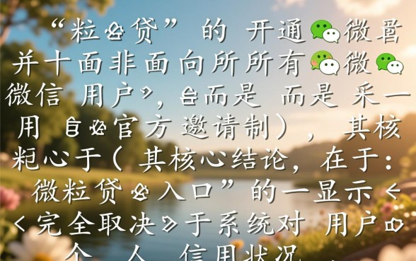 怎么有的微信没有微粒贷