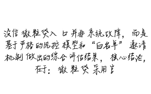 微信没有微粒贷怎么回事