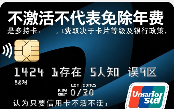 信用卡不激活会有年费吗