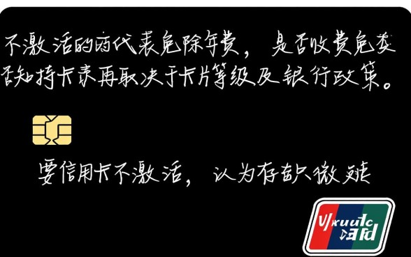 信用卡不激活会有年费吗