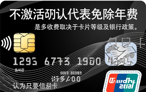信用卡不激活会有年费吗